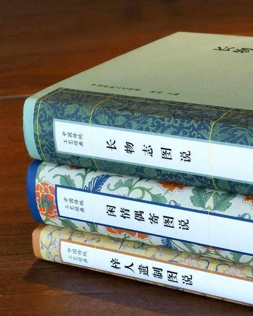 【特惠2.4折】《长物志图说》《闲情偶寄图说》《梓人遗制图说》，三册，精装，16开，明 文震亨、清李渔、元 薛景石等著，山东画报出版社2021年一版一印，596+618+274页，三册定价436元， 商品图2