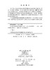非均质介质溶质运移理论与方法 （美）叶天齐等 9787030859556 商品缩略图2