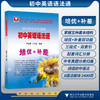 初中英语语法通/找到学好英语的“金钥匙”/学英语补英语/“培优”“补差”双重功能/适合不同基础学生使用/朱振斌 丁云英 商品缩略图0
