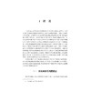 经济集聚与农民收入/中国农业农村新发展格局新文丛书/丛书主编 传文荣/执行主临 黄斌磊/阮建青 赵吕航 著/浙江大学出版社 商品缩略图1