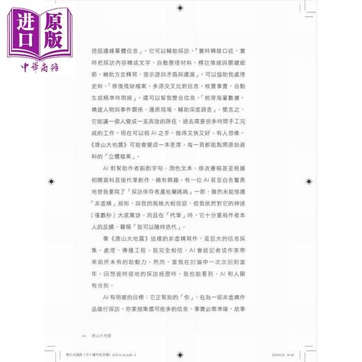 预售【中商原版】唐山大地震 五十周年纪念版 港台原版 钱钢 香港中华书局 商品图3