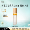 【5折专区】谷雨「水油高光喷雾」水光焕采油露精华喷雾100ml#专区部分退款不发货# 商品缩略图0