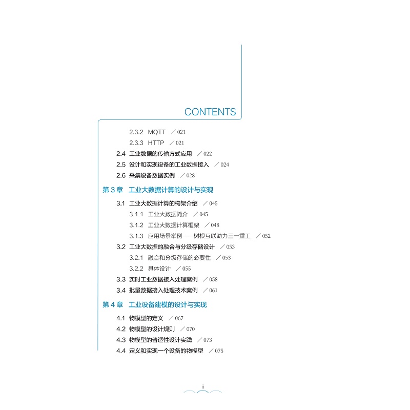 试读PDF-9787308274623(1-1)-工业APP的设计与实现_008.jpg