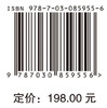 非均质介质溶质运移理论与方法 （美）叶天齐等 9787030859556 商品缩略图4