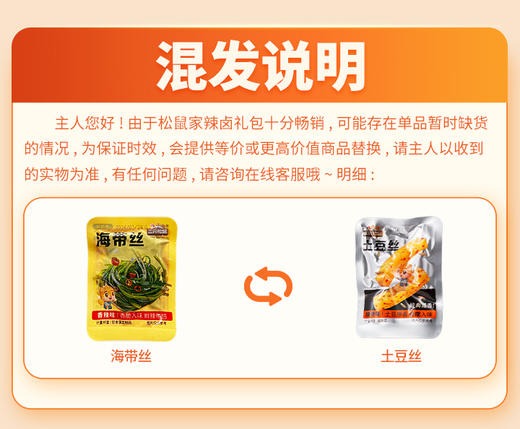 辣卤系列_辣卤礼包/混合装/35包 商品图7