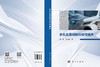 多孔金属控制流动与噪声 徐辰 毛义军 9787030851536 商品缩略图3