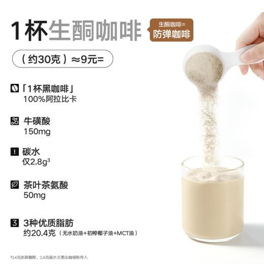理想燃料丨生酮咖啡冲饮版桶装900g 商品图1