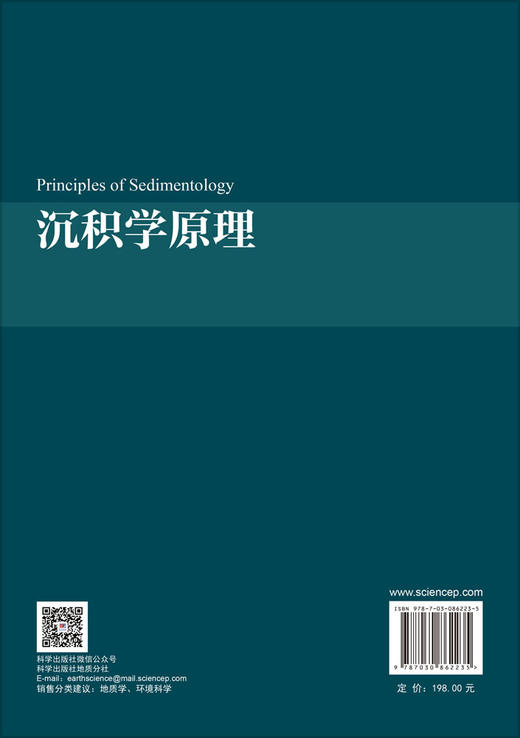 沉积学原理 邵龙义等 9787030862235 商品图1