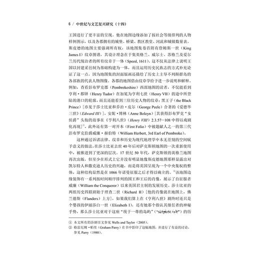 中世纪与文艺复兴研究（十四）/郝田虎/浙江大学出版社 商品图4