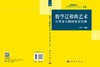 数学迁移的艺术：从简单问题到前沿创新 王在华 9787030862082 商品缩略图3