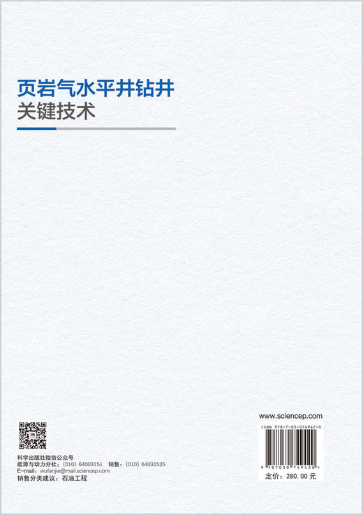 页岩气水平井钻井关键技术 曾义金 臧艳彬 王怡 9787030749420 商品图1