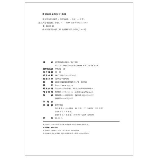 教材 英国普通法导论（第二版） 李红海 著  北京大学出版社 商品图2