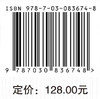 双师课堂教师多维角色教学胜任力模型：构建与应用 柳立言 9787030836748 商品缩略图4