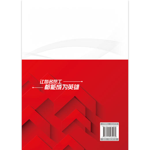 【官方旗舰店】最强操作：让每名员工都能成为英雄 十年竞赛实践范本，全员练兵育人指南，让每位员工都能成为岗位英雄  商品图1