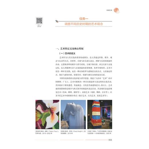 艺术修养与审美体验/祝寿妍/浙江大学出版社 商品图3