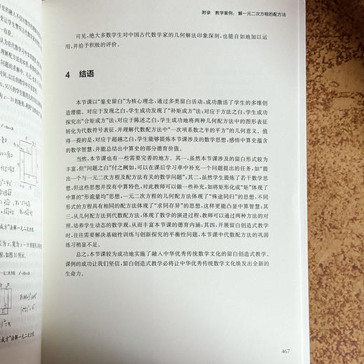 中华优秀传统文化与数学教育 汪晓勤 当代中国数学教育丛书 商品图14