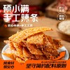 【一口咬尽匠心香料的醇厚与筋道】配料干净 面香劲道｜硕小满手工辣条 休闲零食小吃 五香味/香辣味 160克装*2/4盒 商品缩略图0