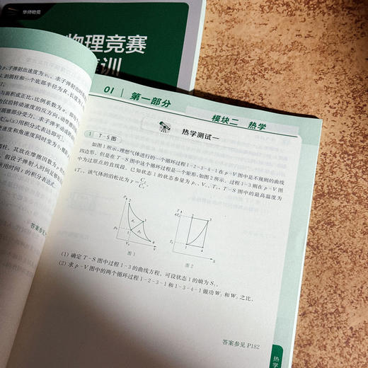 高中物理竞赛模块集训 复赛篇 物理竞赛复赛辅导书 商品图5