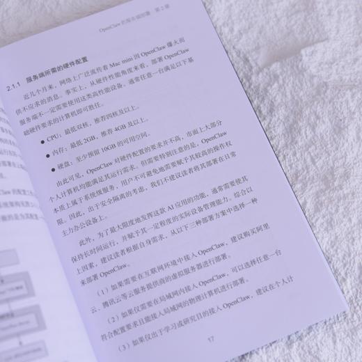 OpenClaw快速上手极简部署与实战 OpenClaw*基础入门到精通SKill智能体Agent 商品图2