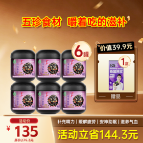 6罐桑葚芝麻丸组合