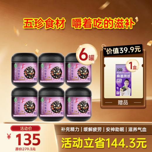 6罐桑葚芝麻丸组合 商品图0