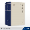 郑振铎年谱/陈福康/浙江大学出版社 商品缩略图0