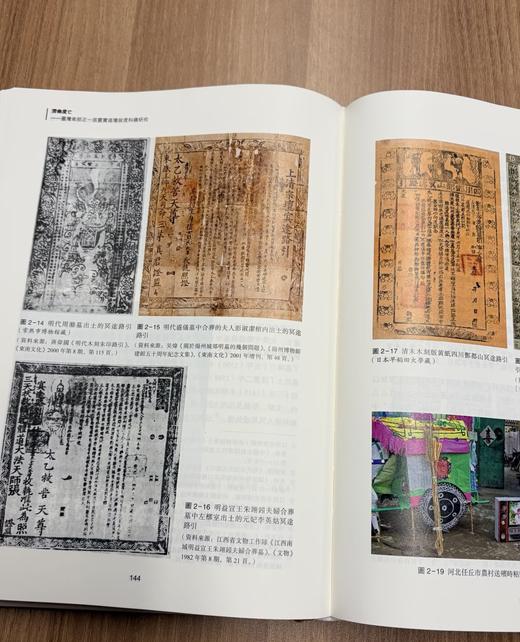 【新书速递】《济幽度亡：台湾南部正一派灵宝道坛拔度科仪研究》，16开，精装，全二册，姜守诚著，中西书局2026年一版一印，定价698元，售价：405元。 商品图9