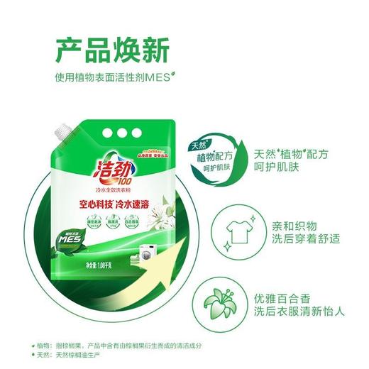 洁劲百合香氛冷水速溶全效洗衣粉 1.08kg/袋 商品图1