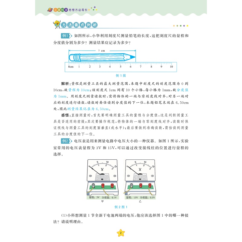 小学科学思想方法导引-试读_007.jpg