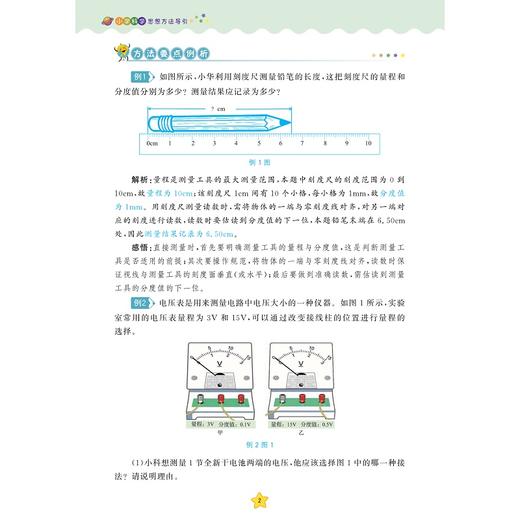 小学科学思想方法导引/50位江浙名师联铁倾囊相授 字典式实用解题方法工具书/沈启正/浙江大学出版社 商品图2