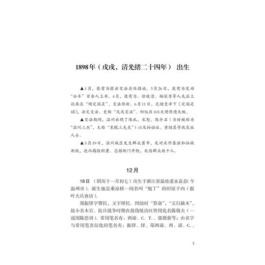 郑振铎年谱/陈福康/浙江大学出版社 商品图1