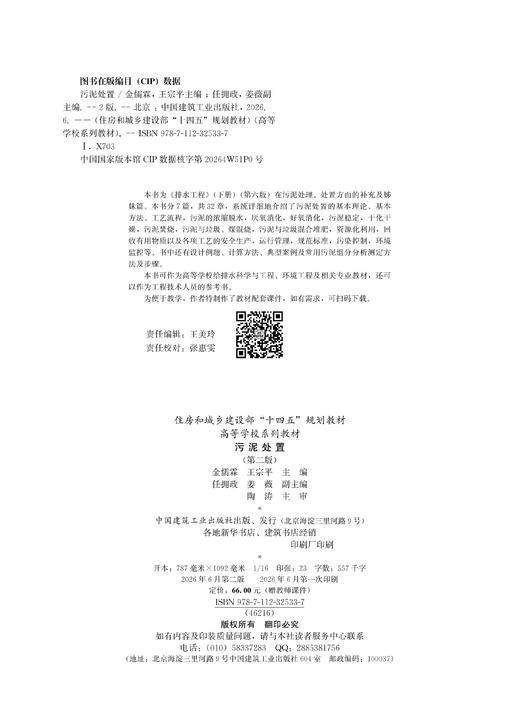 污泥处置（第二版） 商品图1