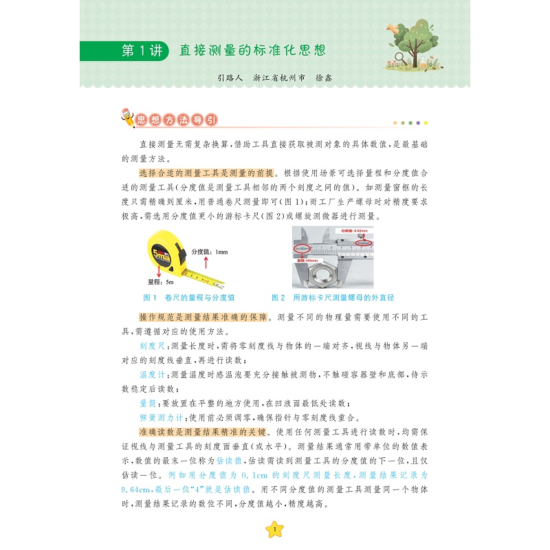 小学科学思想方法导引-试读_006.jpg