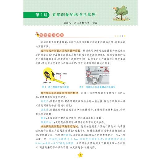 小学科学思想方法导引/50位江浙名师联铁倾囊相授 字典式实用解题方法工具书/沈启正/浙江大学出版社 商品图1