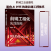 前端工程化实践指南 商品缩略图0