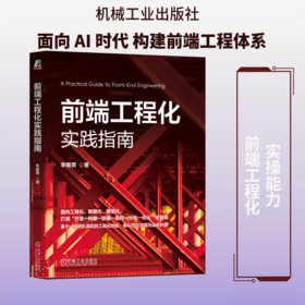前端工程化实践指南