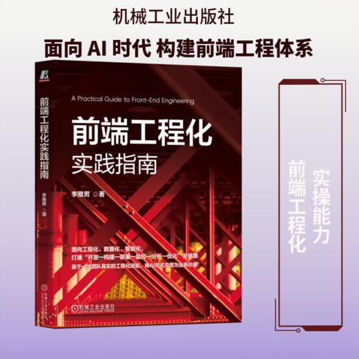 前端工程化实践指南 商品图0