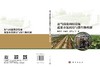 加气滴灌调控设施蔬菜水氮利用与微生物机制 雷宏军等著 9787030844255 商品缩略图3