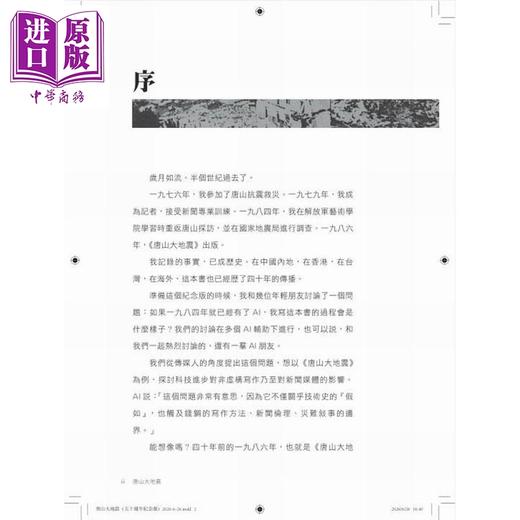 预售【中商原版】唐山大地震 五十周年纪念版 港台原版 钱钢 香港中华书局 商品图1