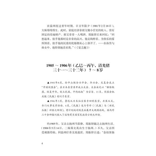 郑振铎年谱/陈福康/浙江大学出版社 商品图4