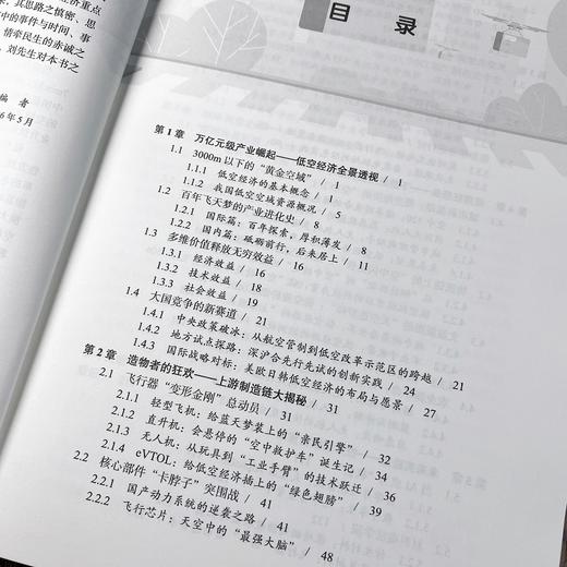 低空经济：未来产业生态与价值重塑 商品图5