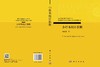 小样本统计推断 杨振海 9787030839190 商品缩略图3