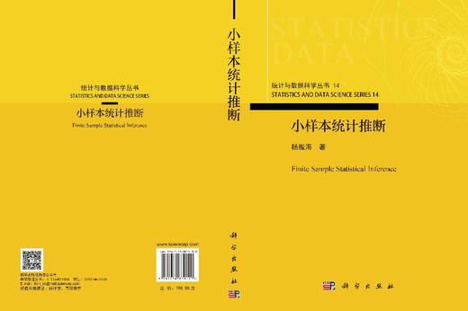 小样本统计推断 杨振海 9787030839190 商品图3
