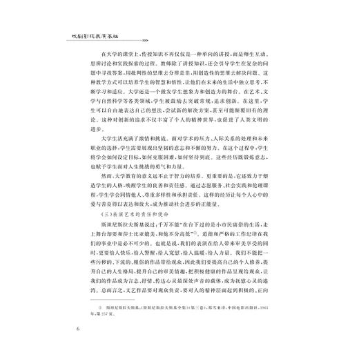 戏剧影视表演基础 商品图4