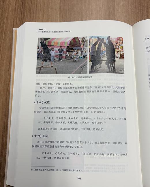 【新书速递】《济幽度亡：台湾南部正一派灵宝道坛拔度科仪研究》，16开，精装，全二册，姜守诚著，中西书局2026年一版一印，定价698元，售价：405元。 商品图8