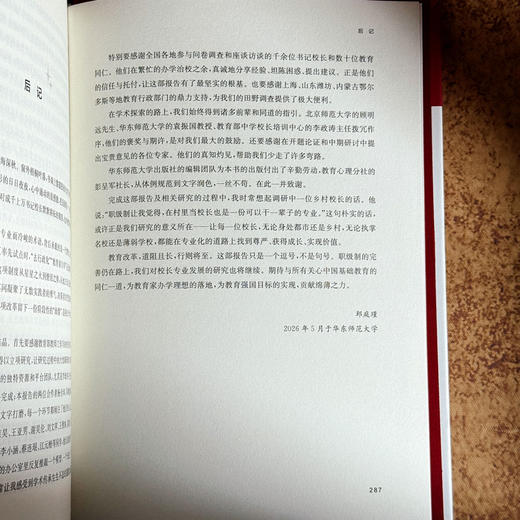 中国中小学校长发展报告（2024—2025）书记校长职级制 我国中小学校领导人员职级制度发展 商品图14
