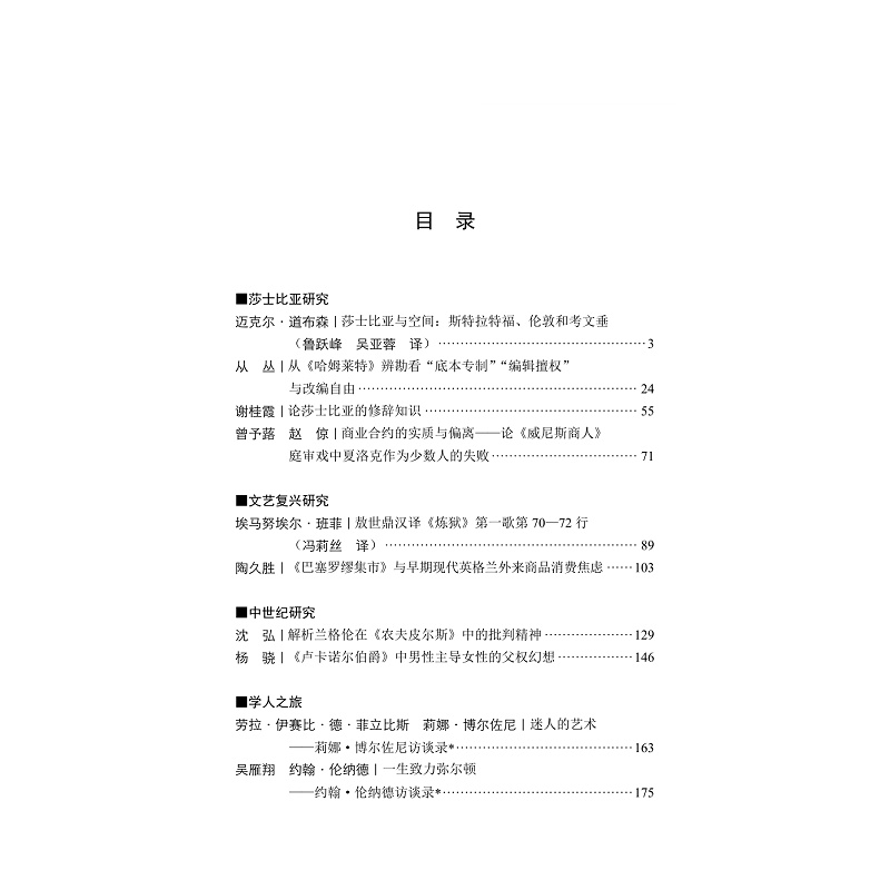 试读PDF-9787308275781(1-1)-中世纪与文艺复兴研究(十四)_005.jpg