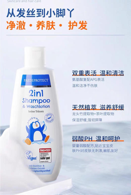 德国原装德蒂企鹅宝宝洗护三件套 商品图7