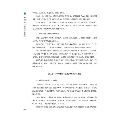 绿水青山：书韵青瓷美学体系研究/浙江智库/许灵雨/怀所探瑜瓷以载道/从古城文脉到国际视野从技艺融合到理论破壁/浙江大学出版社 商品图4