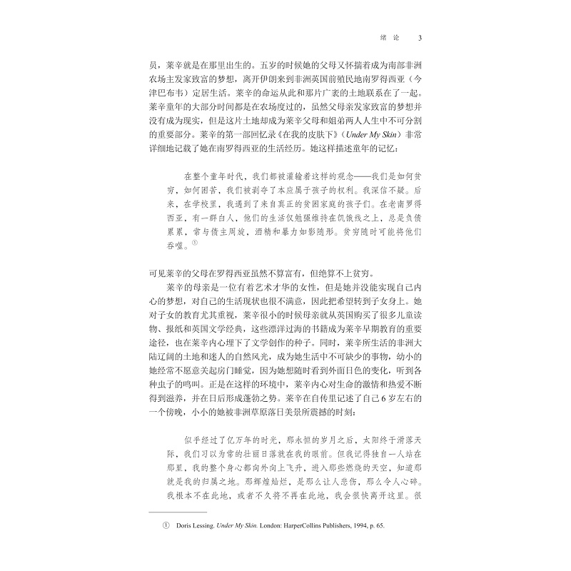 试读PDF-9787308270021(1-1)-文化批判视域下多丽丝_莱辛创作研究_007.jpg